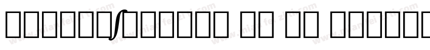 EngrvrsOldEng Bd BT Bold字体转换